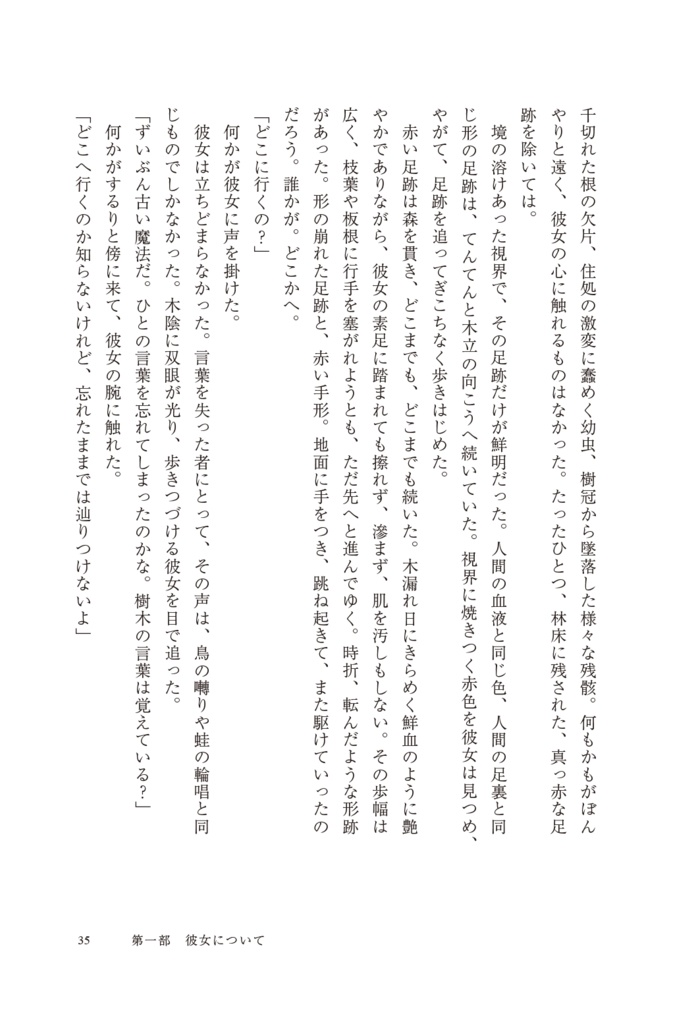 【幻想長編】すべての木陰に歌を