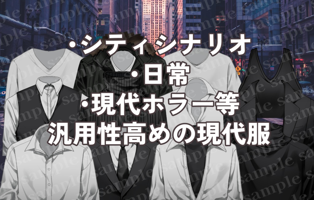 【TRPG/ゲーム/漫画素材】着せ替え現代服-バストアップ