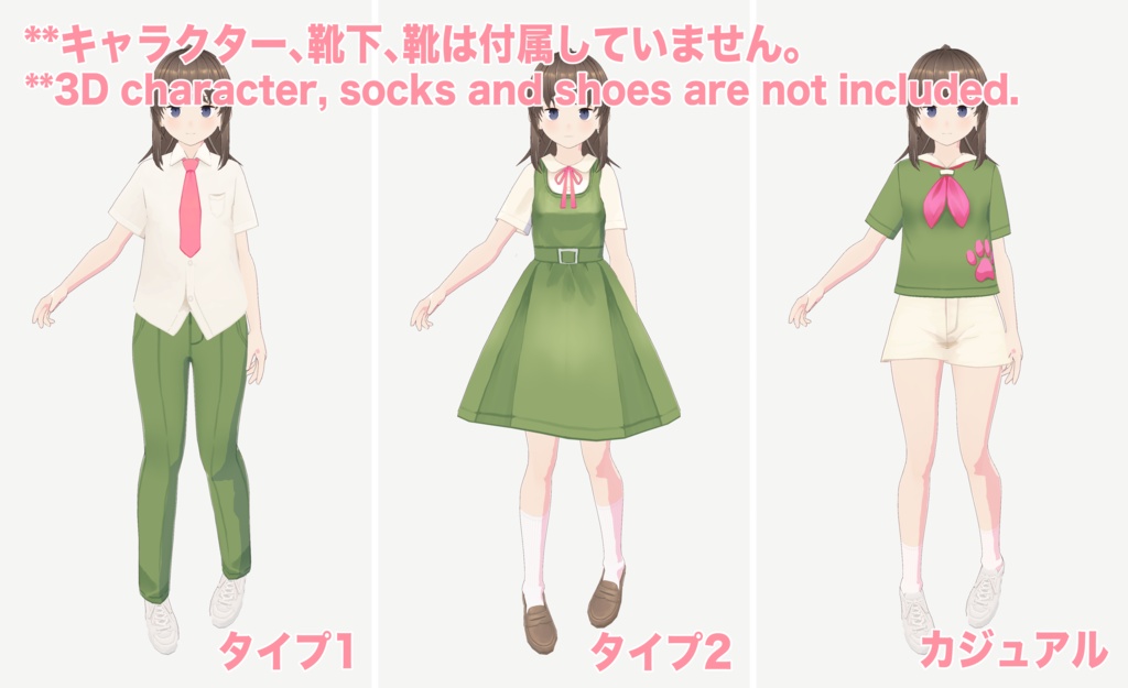 【VRoid】私立にゃんぷっぷー学園制服セット