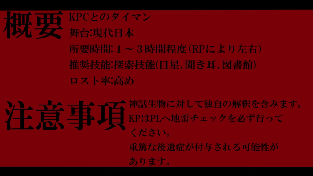 【CoC6版】赤い春 SPLL:E191616