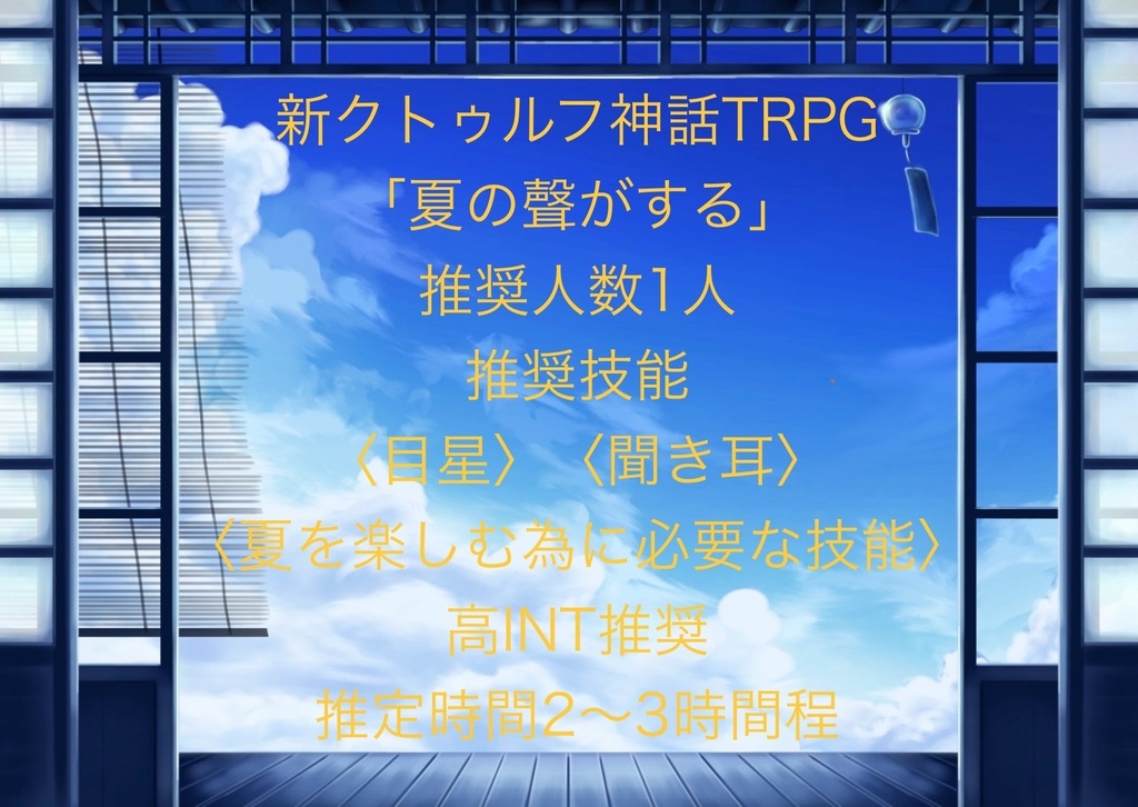 『夏の聲がする』SPLL:E193666