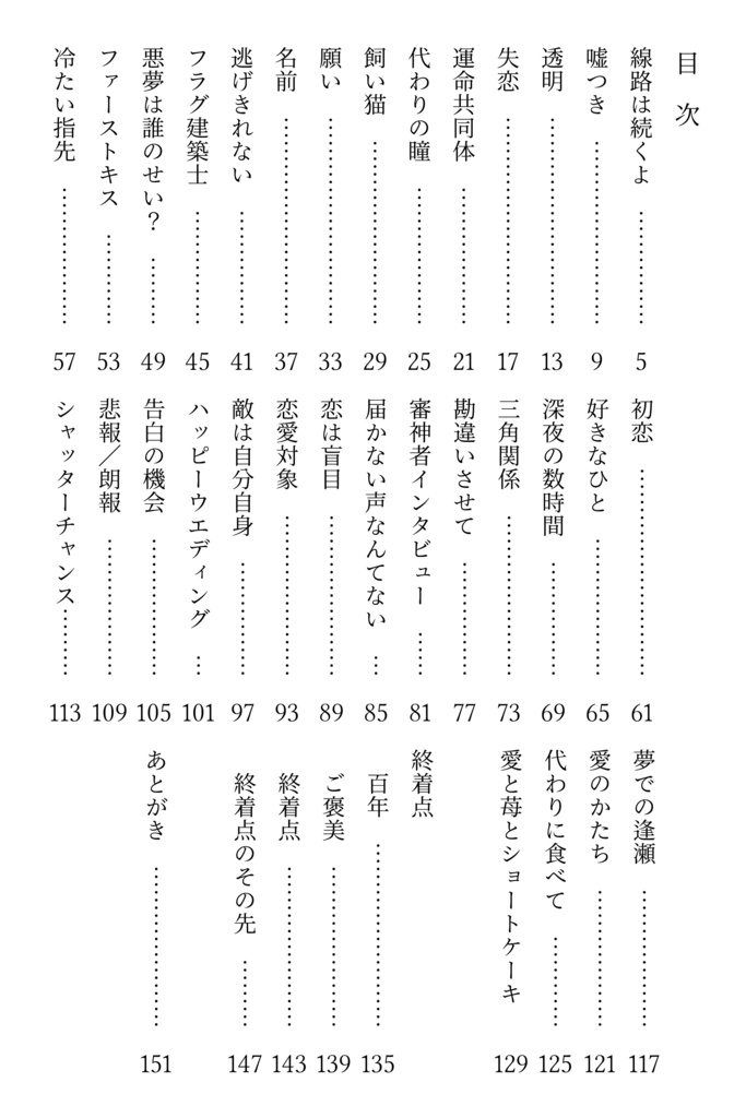終着点