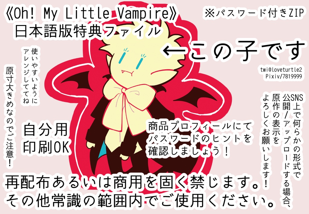 Little Vampire購入特典
