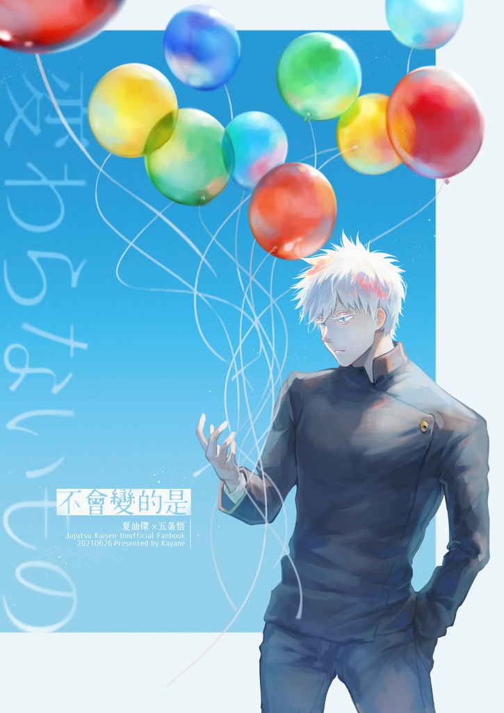 《不會變的是》夏五中文既刊