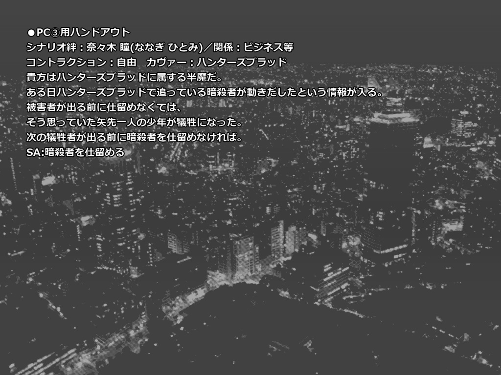 【ビーストバインドトリニティ】愛憎の復讐劇  SPLL:E121009