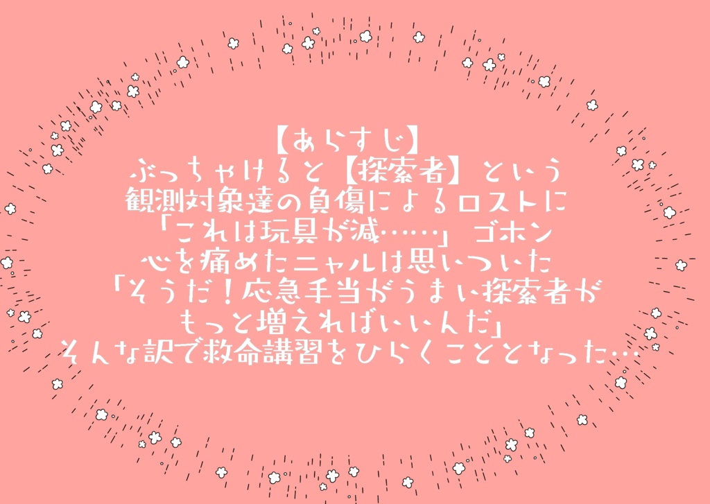 【CoC6th】ニャルニャル式★救命講習