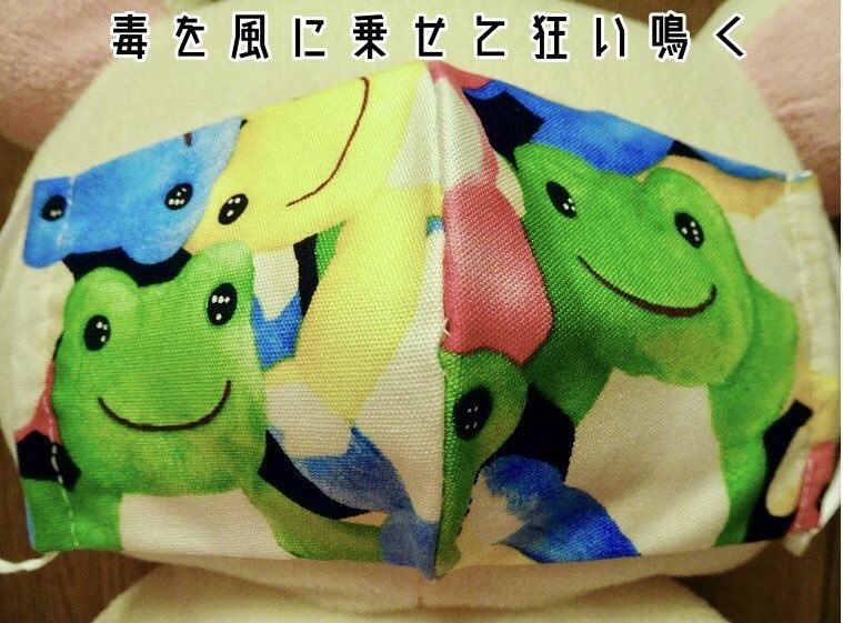 カエルマスク