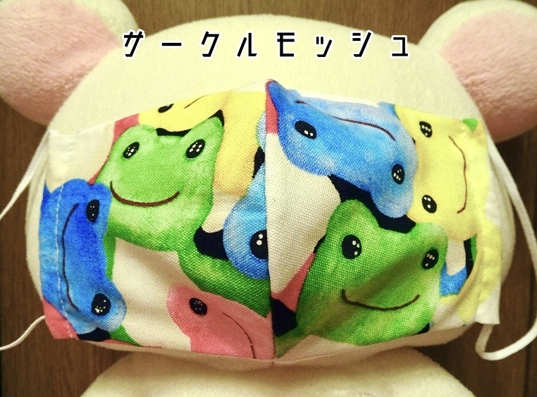 カエルマスク