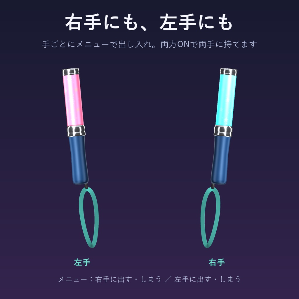 【VRChat】Clear Penlight 絵柄シート差し替え対応ペンライト【両手対応】【Modular Avatar対応】