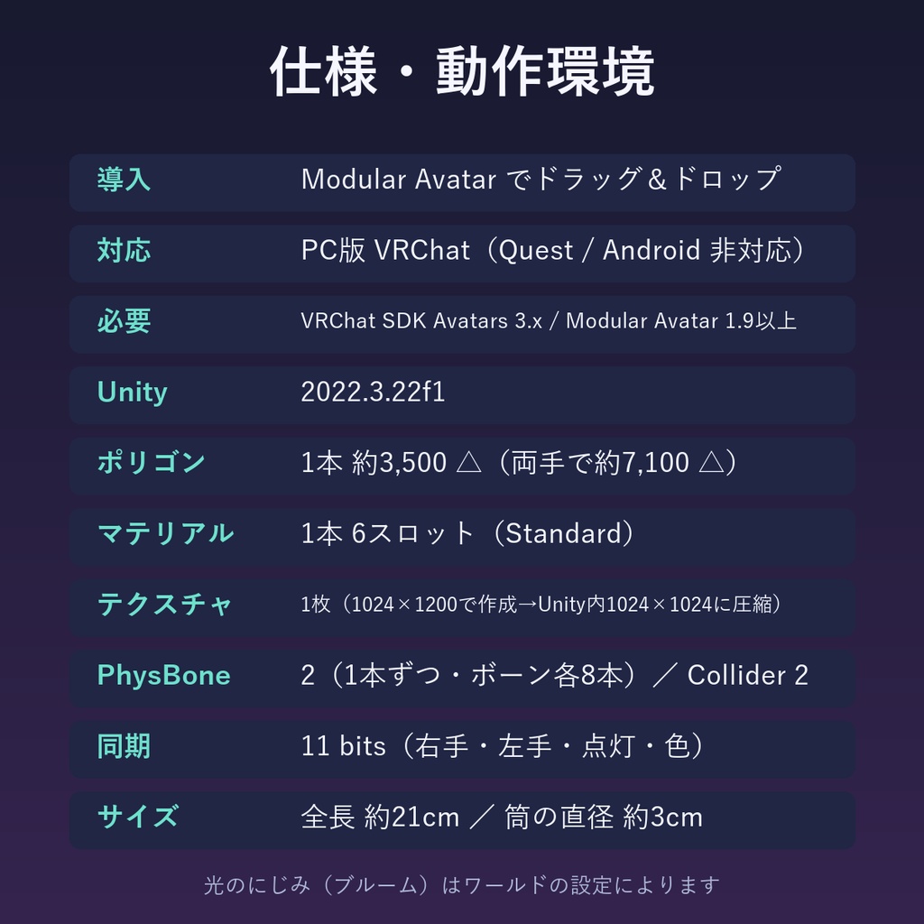【VRChat】Clear Penlight 絵柄シート差し替え対応ペンライト【両手対応】【Modular Avatar対応】
