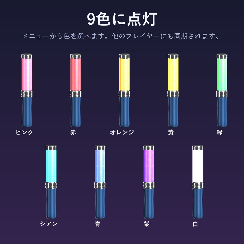 【VRChat】Clear Penlight 絵柄シート差し替え対応ペンライト【両手対応】【Modular Avatar対応】