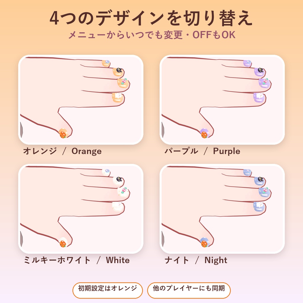【VRChat】Hikarun Halloween Nail ひかるん対応 かわいいハロウィンの立体ネイル【Modular Avatar対応】