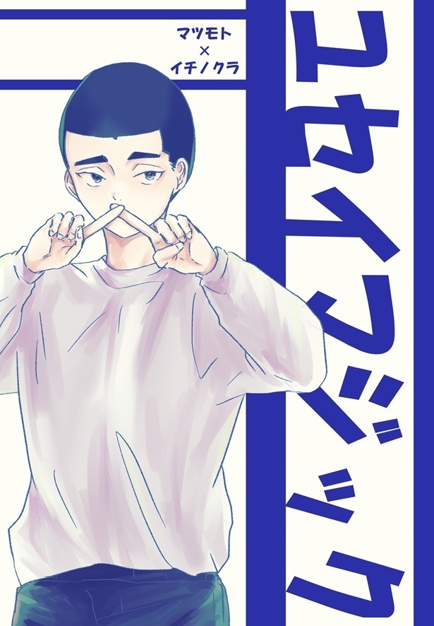 ユセイマジック