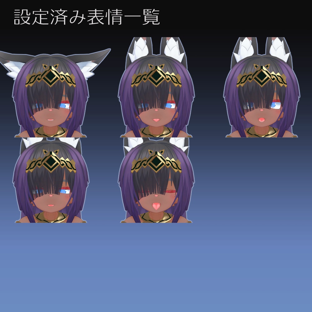 オリジナル3Dモデル【アンシェ】