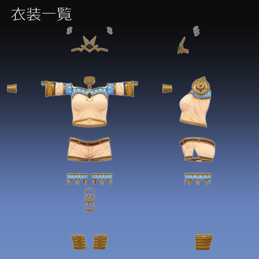 古代エジプト風【カジュアルコーデ】