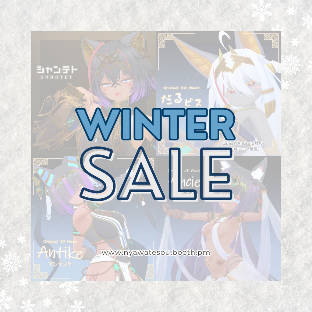 ウインターセール開催中！