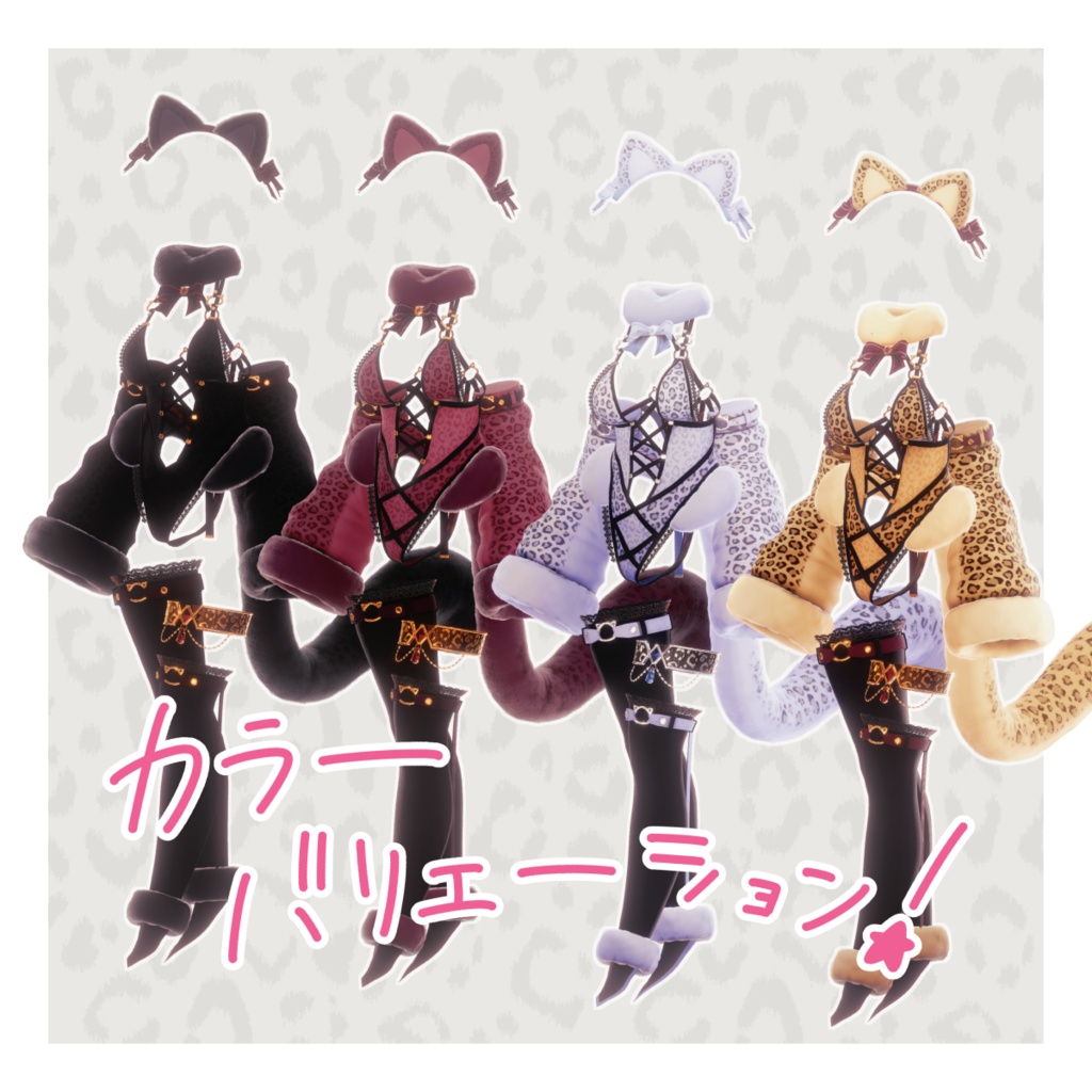 ◆セール中◆Leopartard【5Avatars】