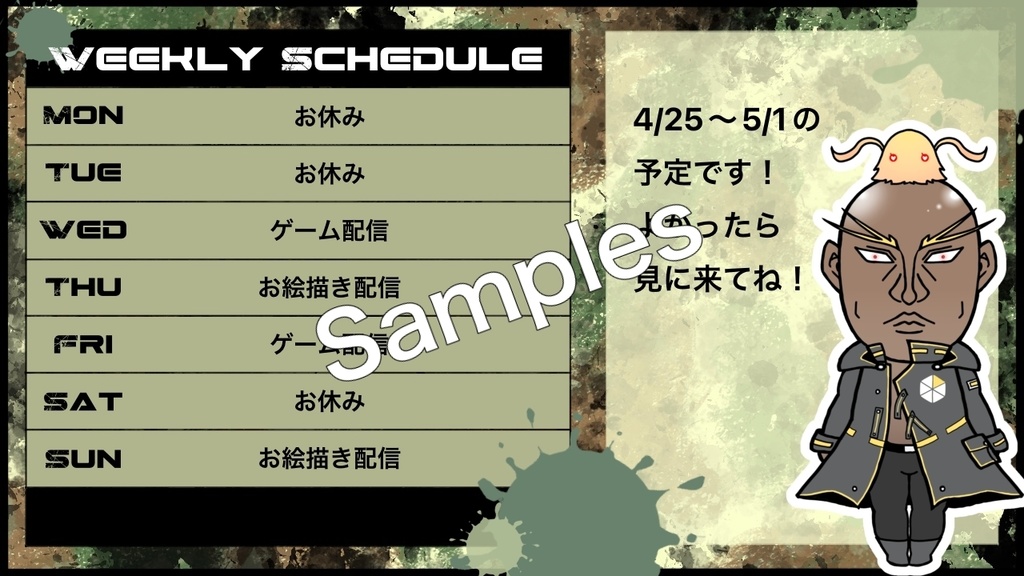 【無料あり】スプラッシュ迷彩・スケジュールテンプレート(背景素材付き)