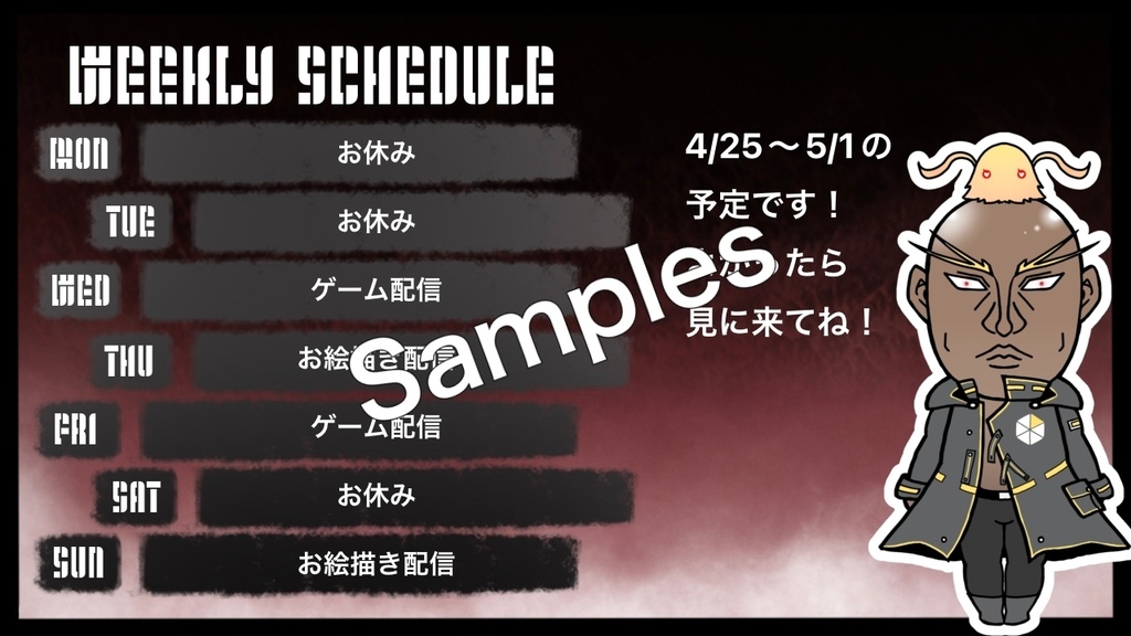 【無料あり】不気味・スケジュールテンプレート(背景素材付き)