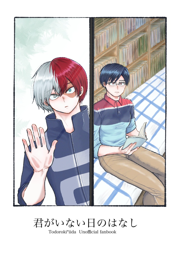 君がいない日のはなし