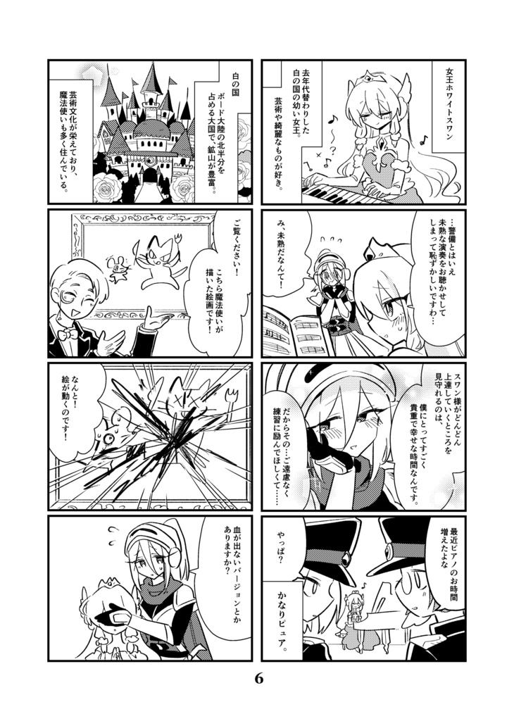 【創作漫画】カーテンコールも隣に立てたら