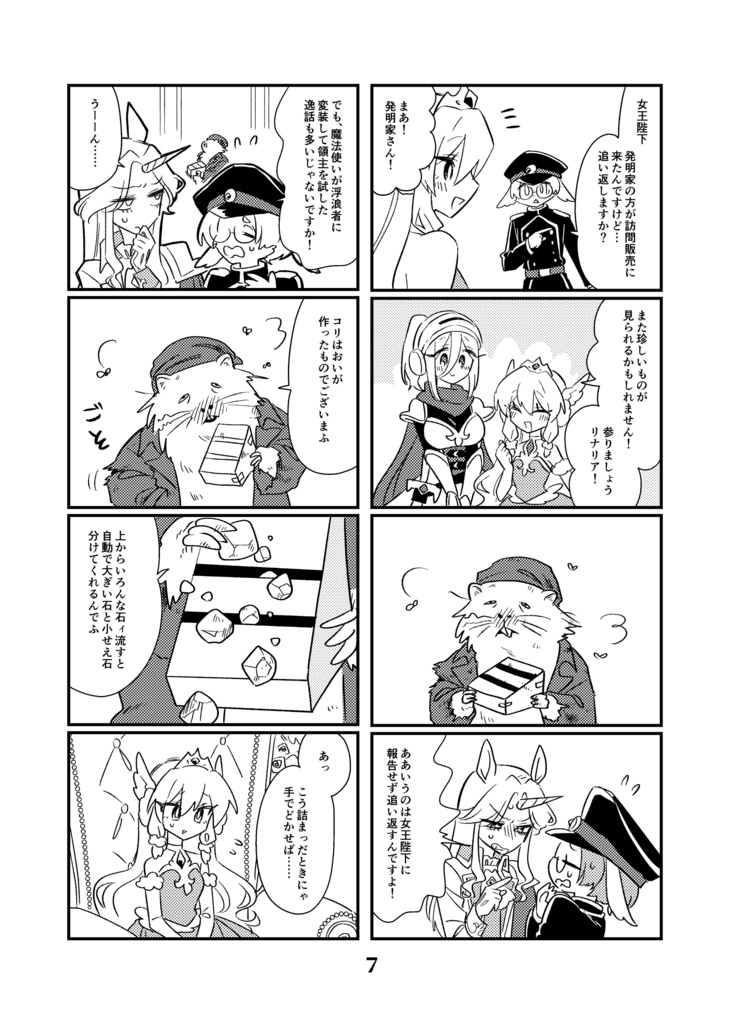 【創作漫画】カーテンコールも隣に立てたら