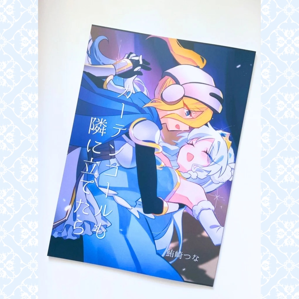 【創作漫画】カーテンコールも隣に立てたら