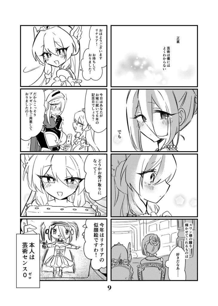 【創作漫画】カーテンコールも隣に立てたら
