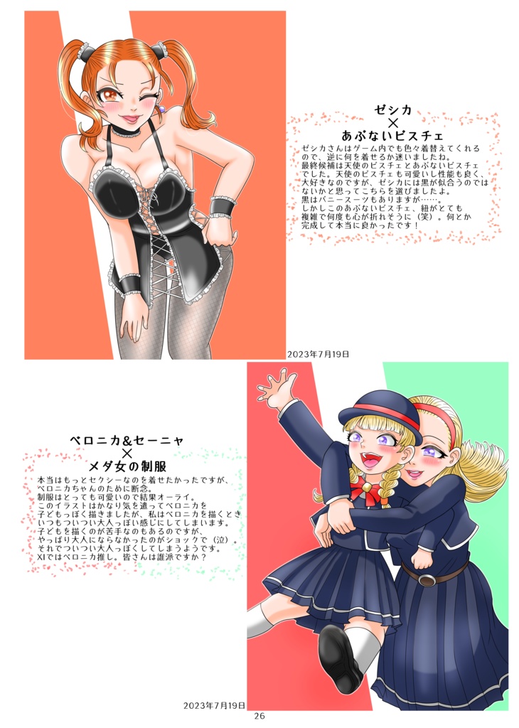 るーしぇのイラスト集(書籍版)