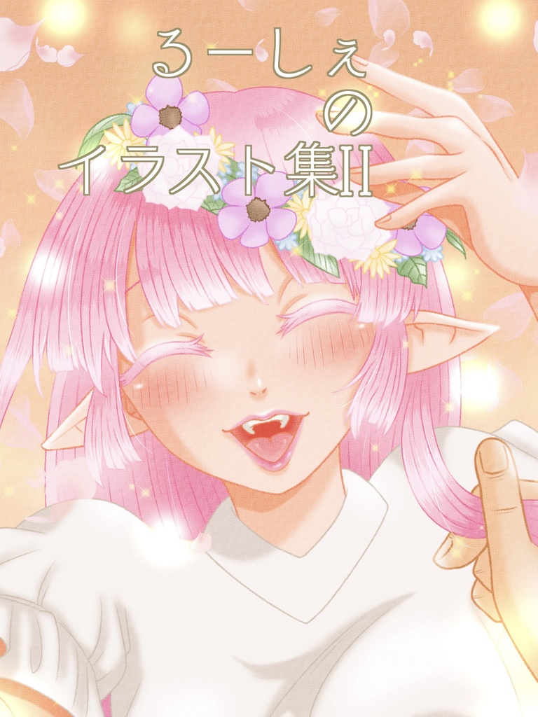 るーしぇのイラスト集II（電子版）