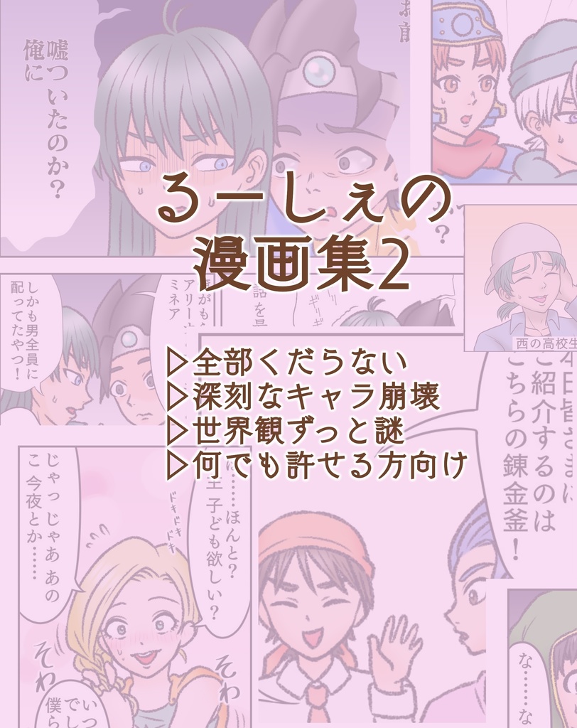 るーしぇの漫画集2（書籍版）