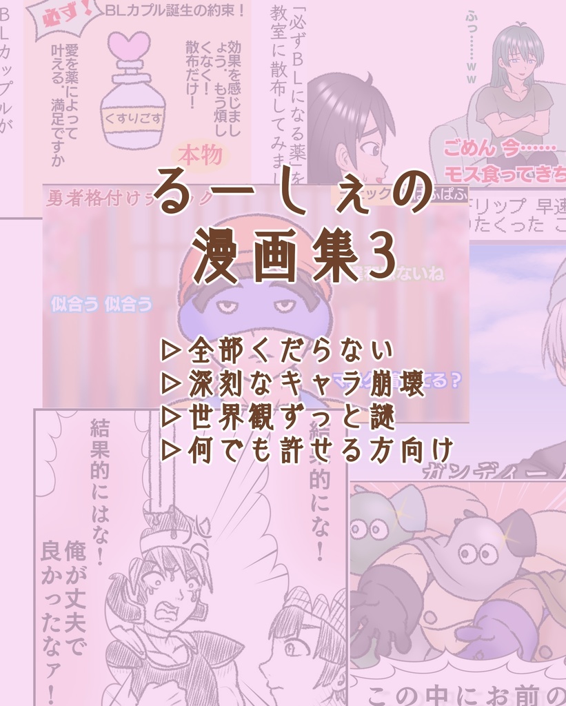 るーしぇの漫画集3（書籍版）