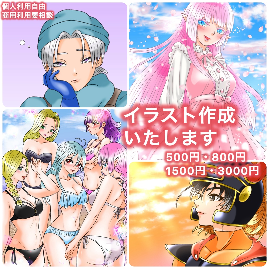 有償リクエストイラスト作成
