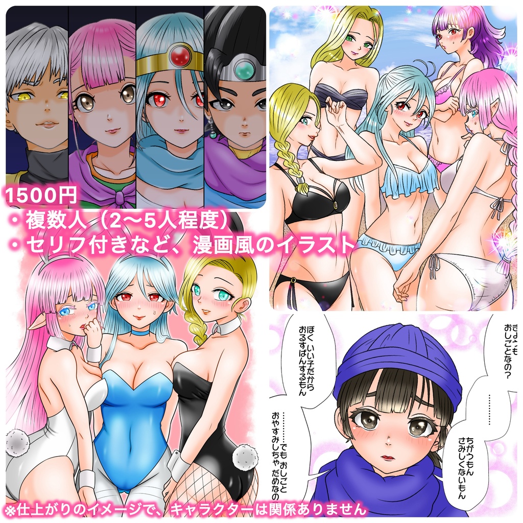 有償リクエストイラスト作成