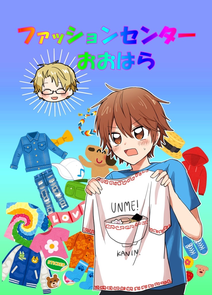 ファッションセンターおおはら
