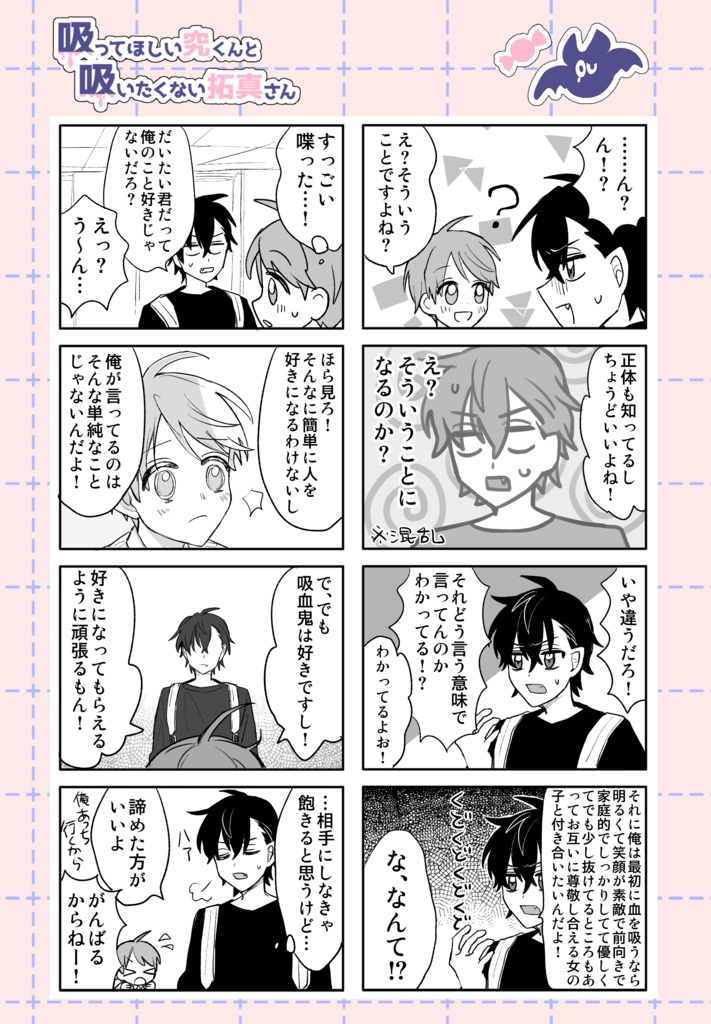 【紙版】吸ってほしい究くんと吸いたくない拓真さん1