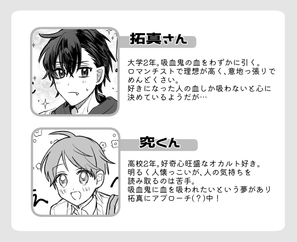 【紙版】吸ってほしい究くんと吸いたくない拓真さん1