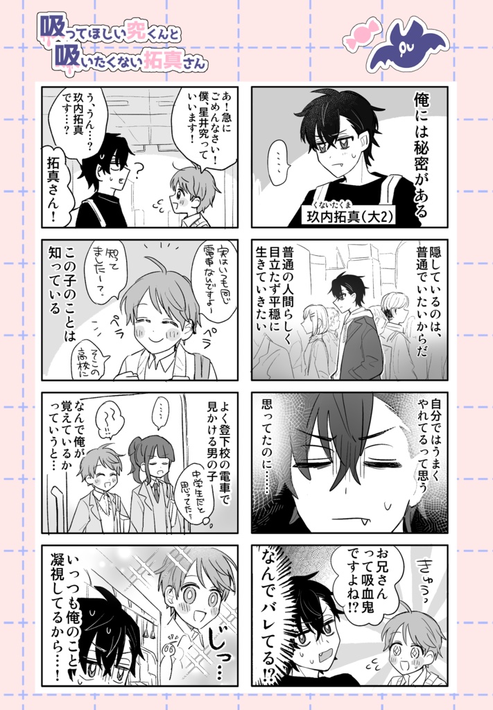 【紙版】吸ってほしい究くんと吸いたくない拓真さん1