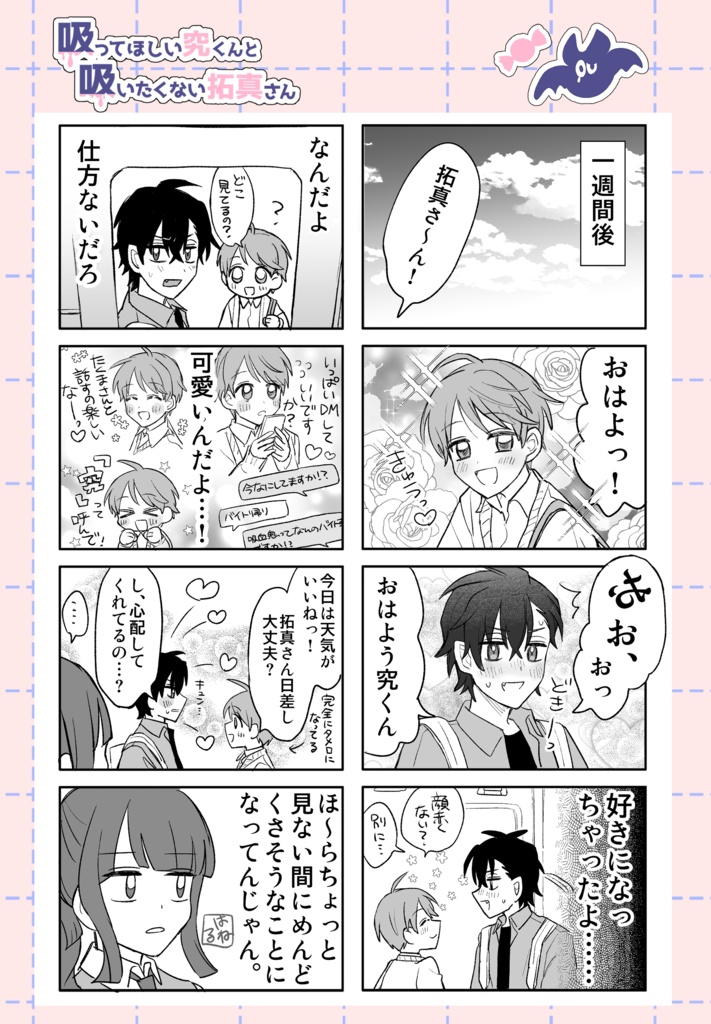 【紙版】吸ってほしい究くんと吸いたくない拓真さん1