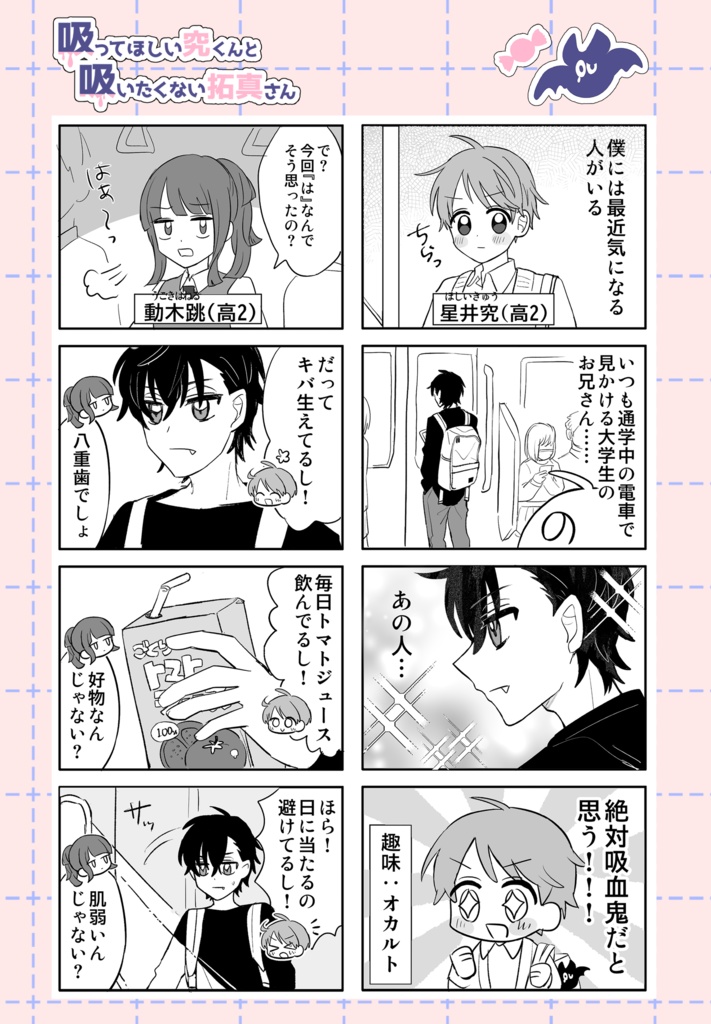 【紙版】吸ってほしい究くんと吸いたくない拓真さん1