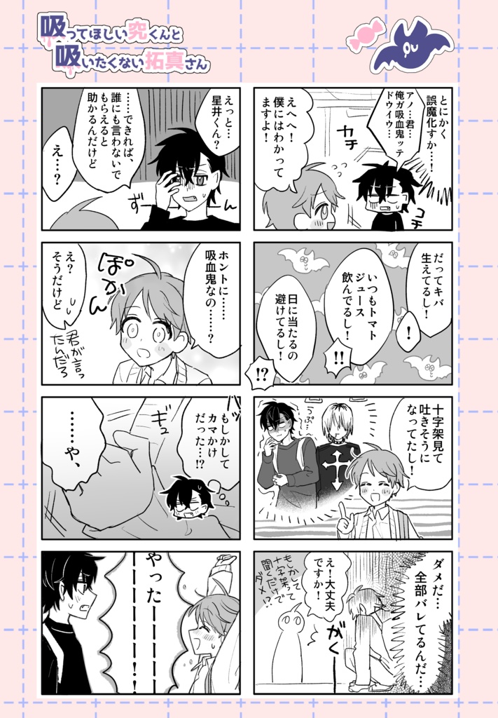【紙版】吸ってほしい究くんと吸いたくない拓真さん1
