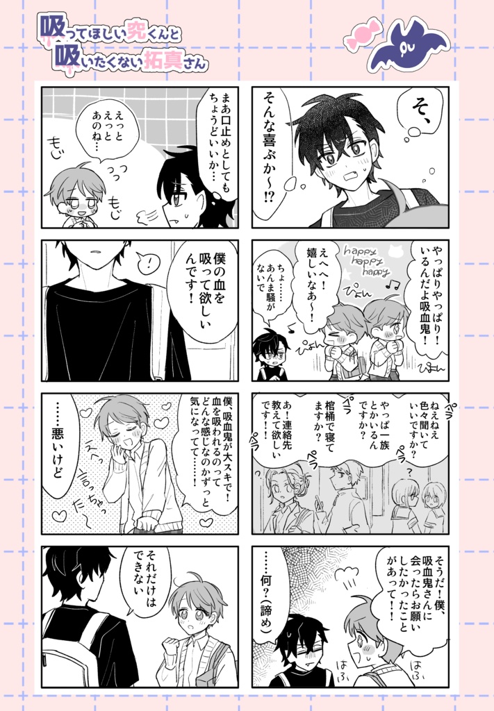 【紙版】吸ってほしい究くんと吸いたくない拓真さん1