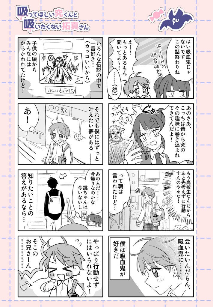 【紙版】吸ってほしい究くんと吸いたくない拓真さん1