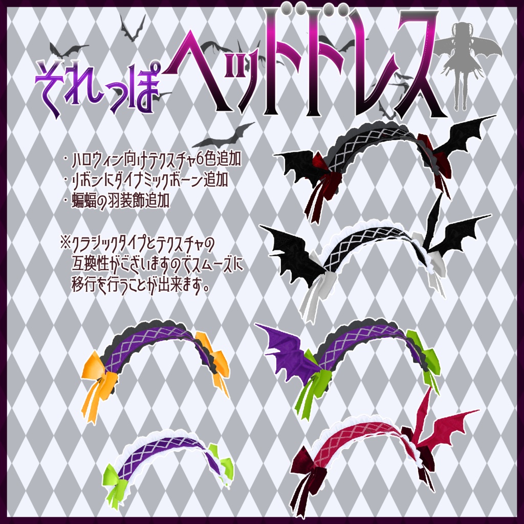 それっぽヘッドドレス