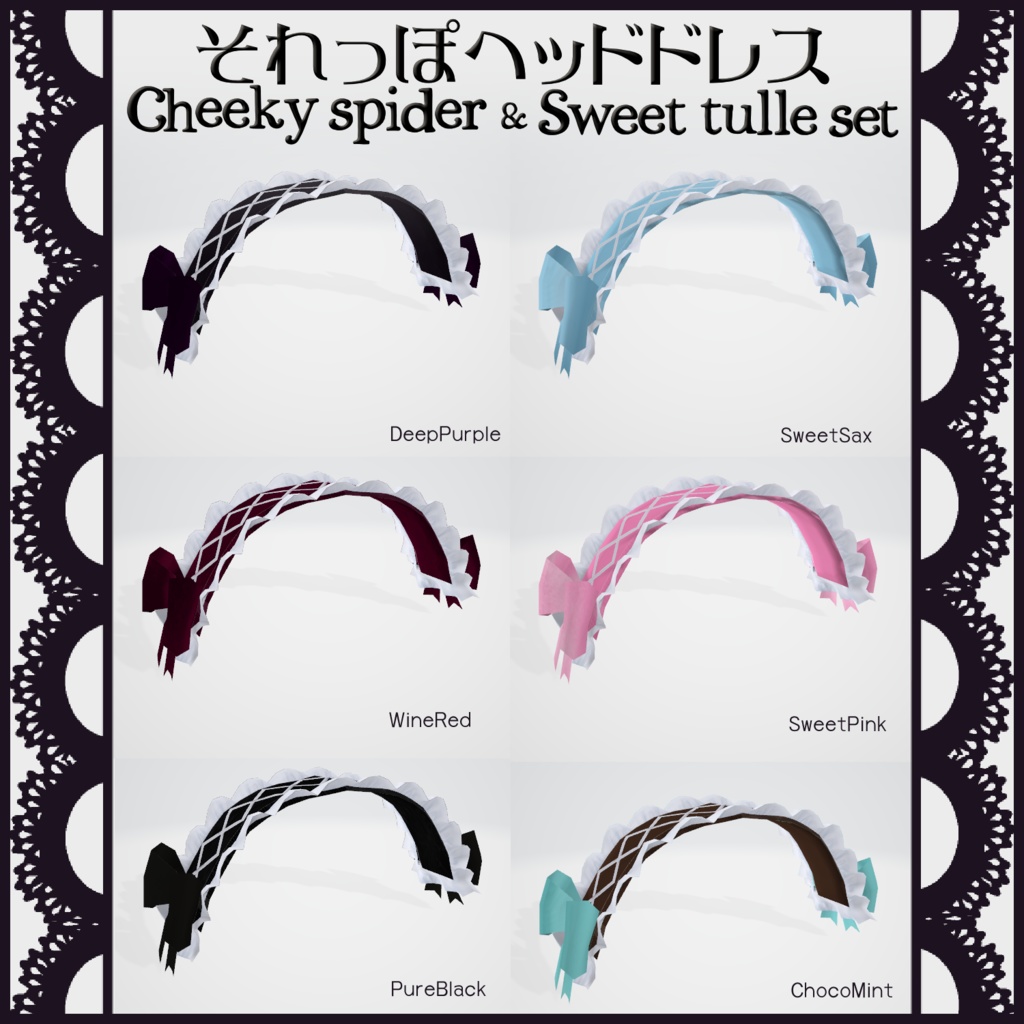 それっぽヘッドドレス