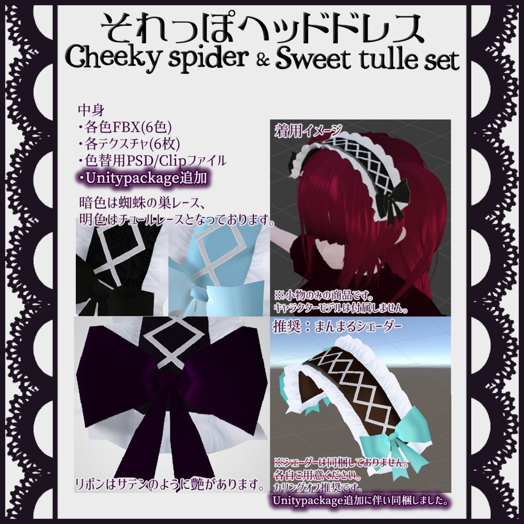 それっぽヘッドドレス