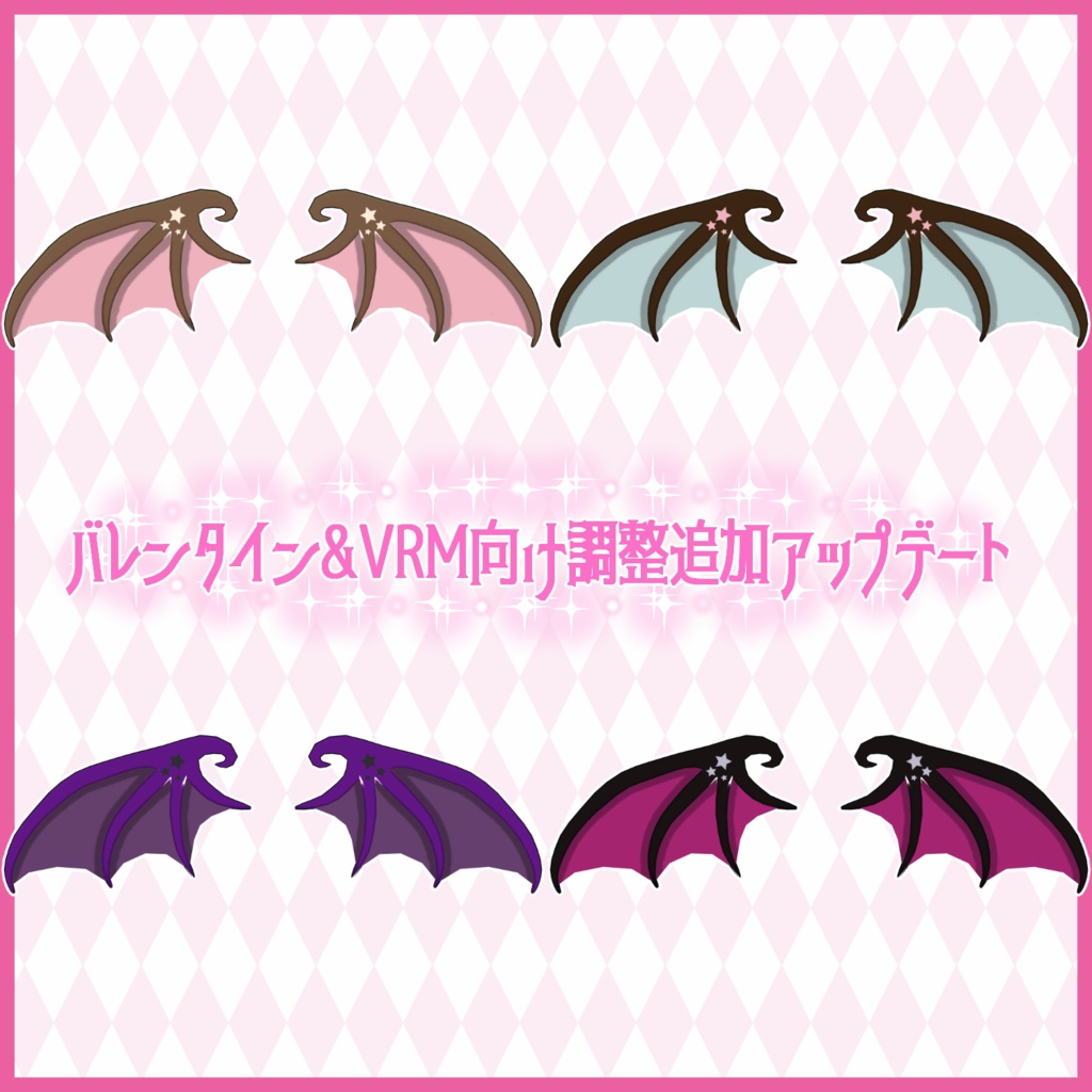 それっぽデビルウィング