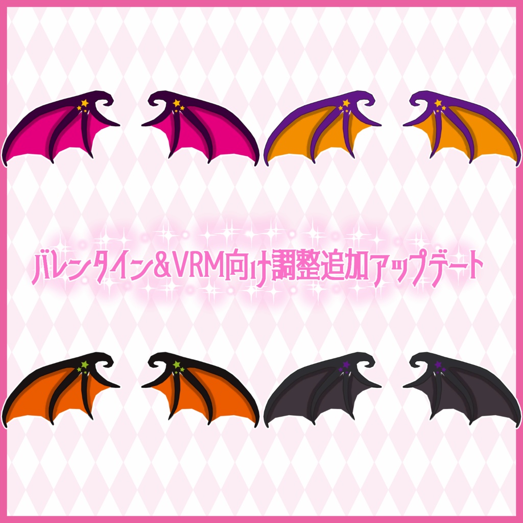 それっぽデビルウィング