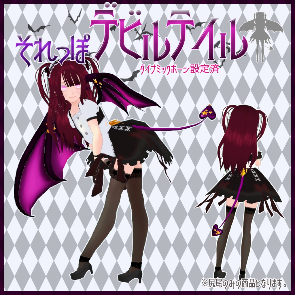 それっぽデビルテイル