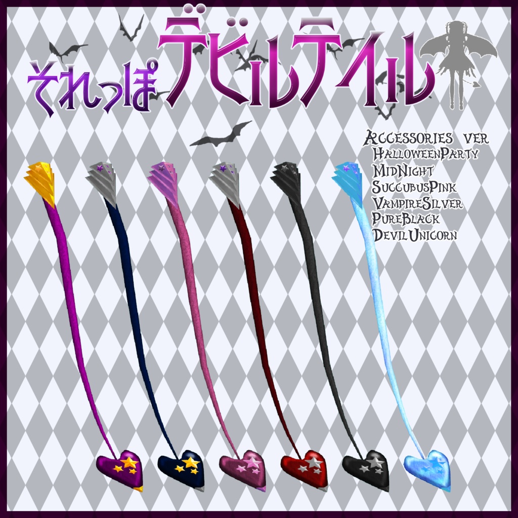 それっぽデビルテイル